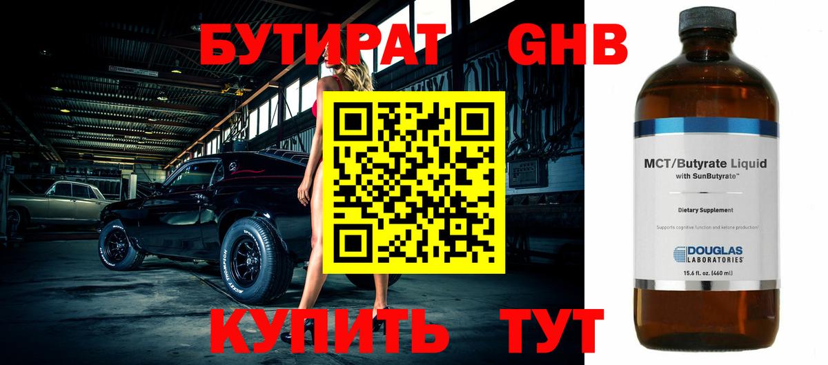 БУТИРАТ BDO 33%  Вход с VPN  Котлас 
