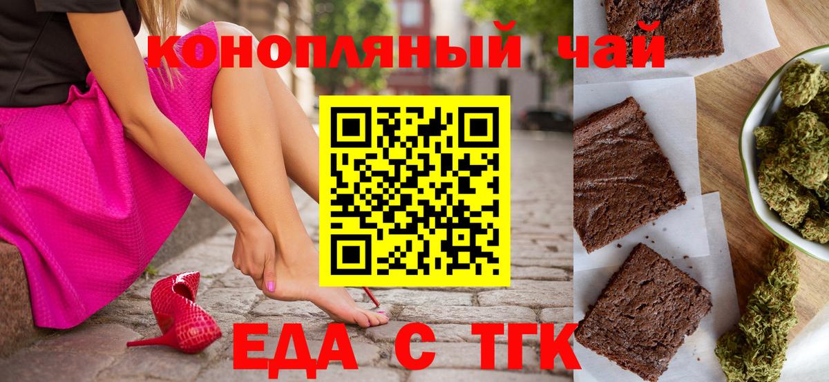 Еда ТГК конопля  Вход с VPN  Котлас 