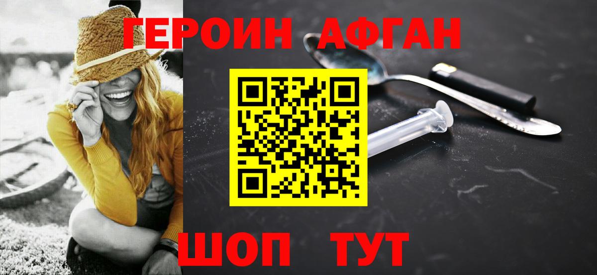 Героин хмурый Котлас