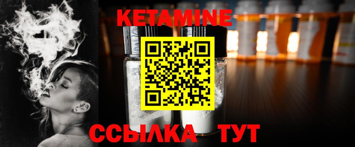 КЕТАМИН VHQ Котлас