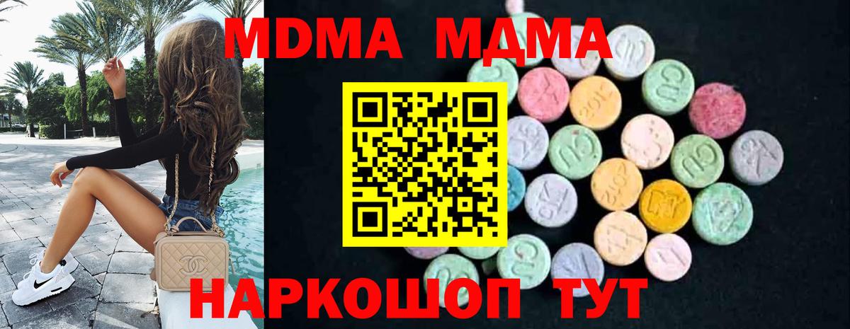 MDMA кристаллы  Вход с VPN  МДМА  Котлас 