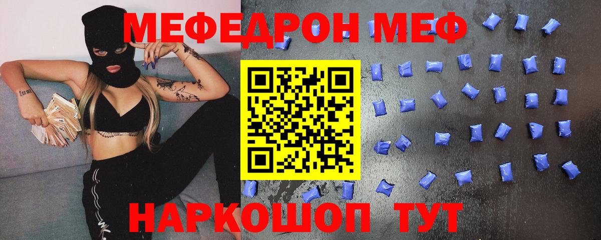 Котлас  МЕФ мяу мяу  Меф  МЕФ мука  Вход с VPN  МЯУ-МЯУ 