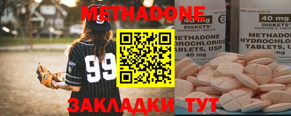 МЕТАДОН methadone  Вход с VPN  shop состав  Котлас 