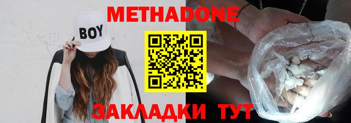 МЕТАДОН белоснежный Котлас