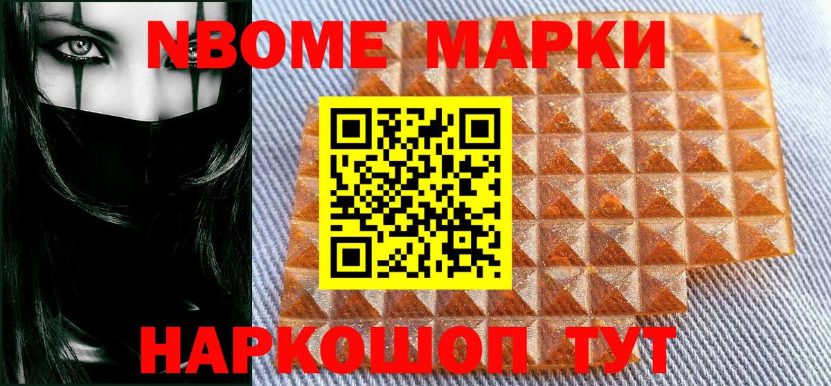 Марки 25I-NBOMe 1500мкг Котлас