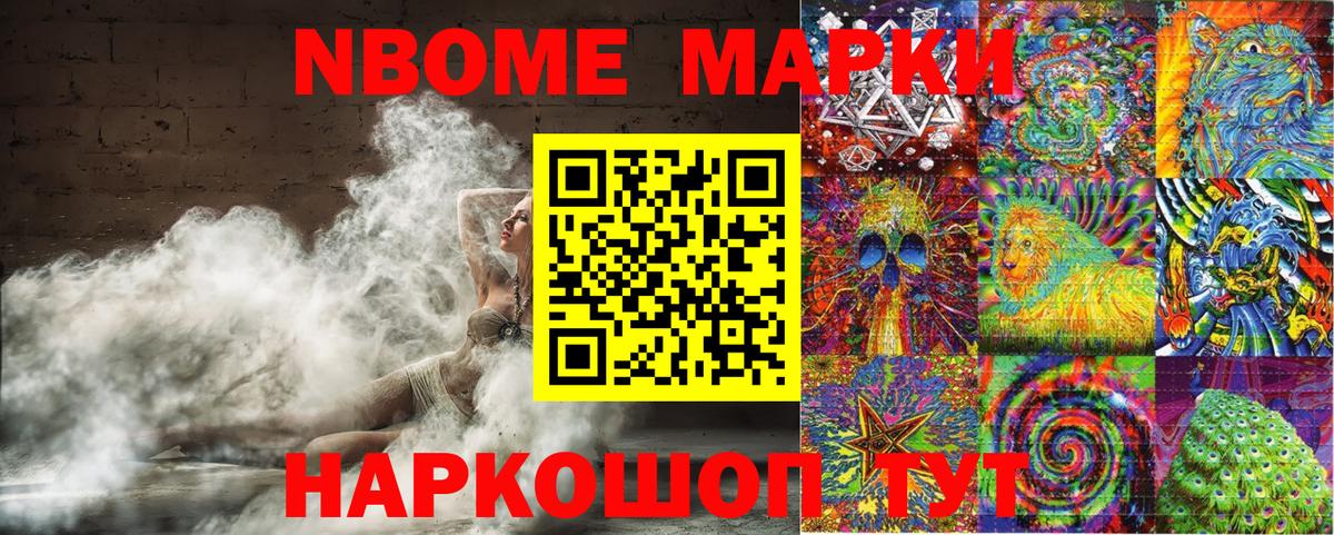 Котлас  Марки N-bome 1,8мг  Вход с VPN 